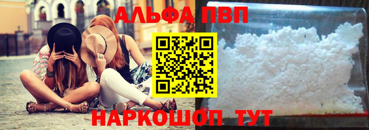 Альфа ПВП мука  Alpha PVP крисы CK  Альфа ПВП кристаллы  Вход с VPN  Людиново 