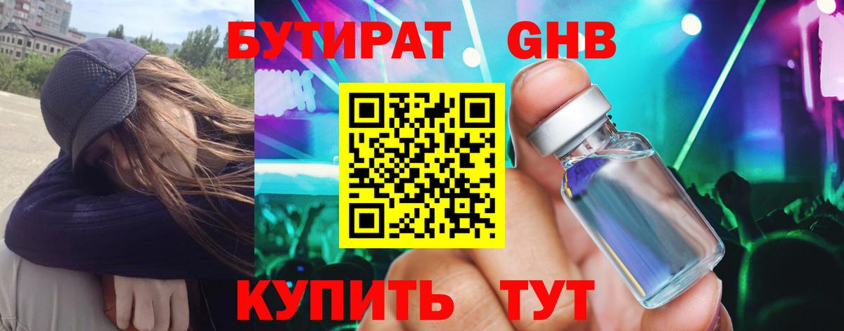 Бутират бутик Людиново