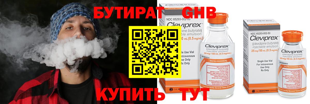 Бутират буратино  Вход с VPN  Людиново 