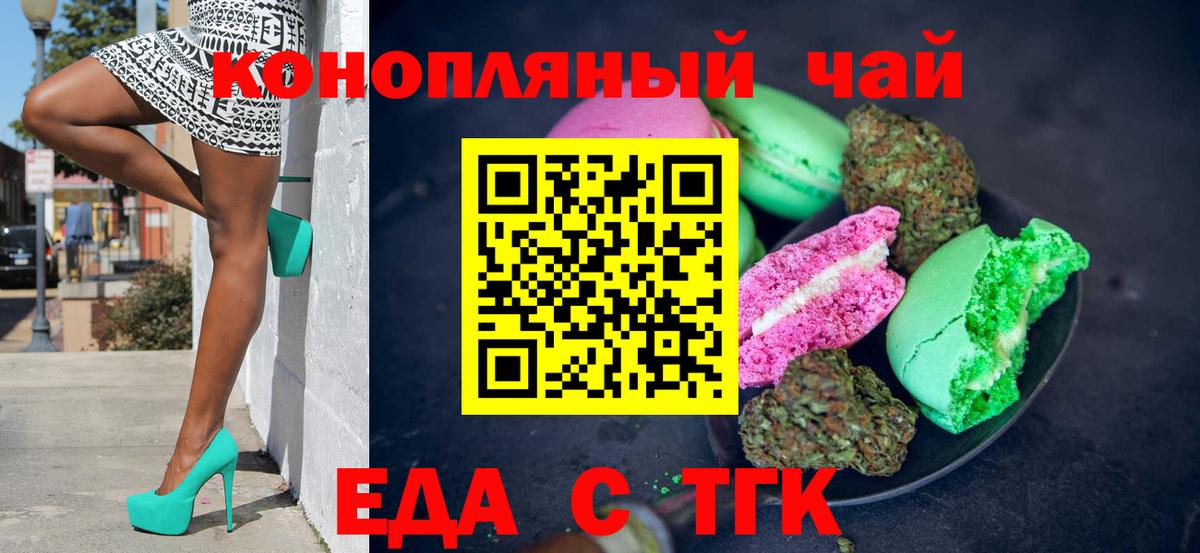 Людиново  Печенье с ТГК конопля  Вход с VPN 