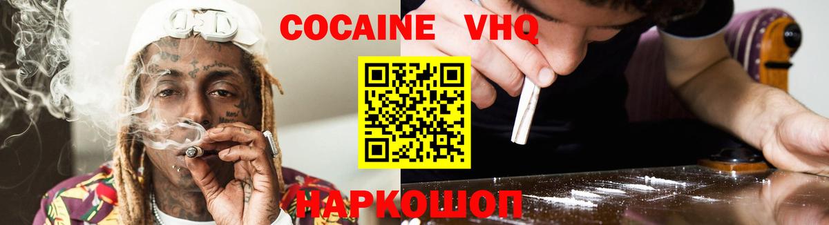 Людиново  COCAIN Колумбийский  Вход с VPN 