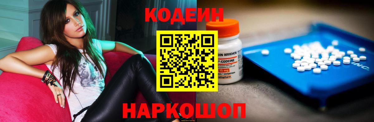 Людиново  Кодеиновый сироп Lean Purple Drank  Вход с VPN  Кодеиновый сироп Lean напиток Lean (лин) 