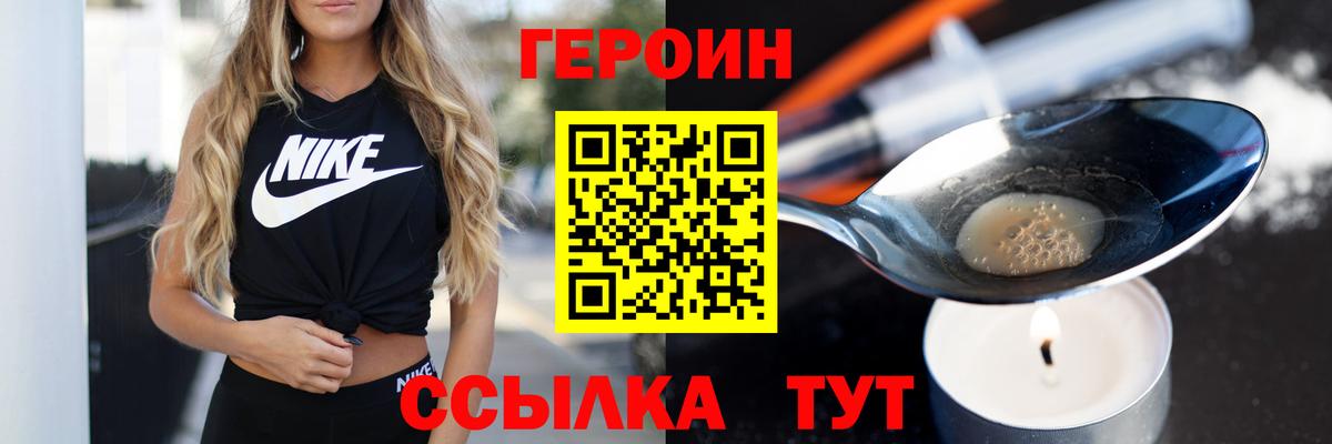 Людиново  Героин Heroin  Вход с VPN 