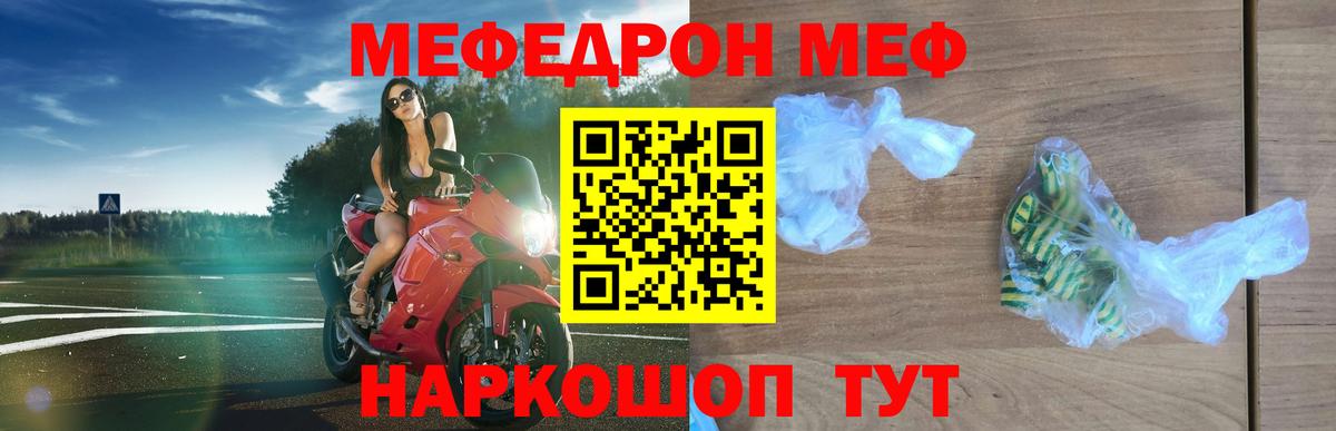 Меф Людиново