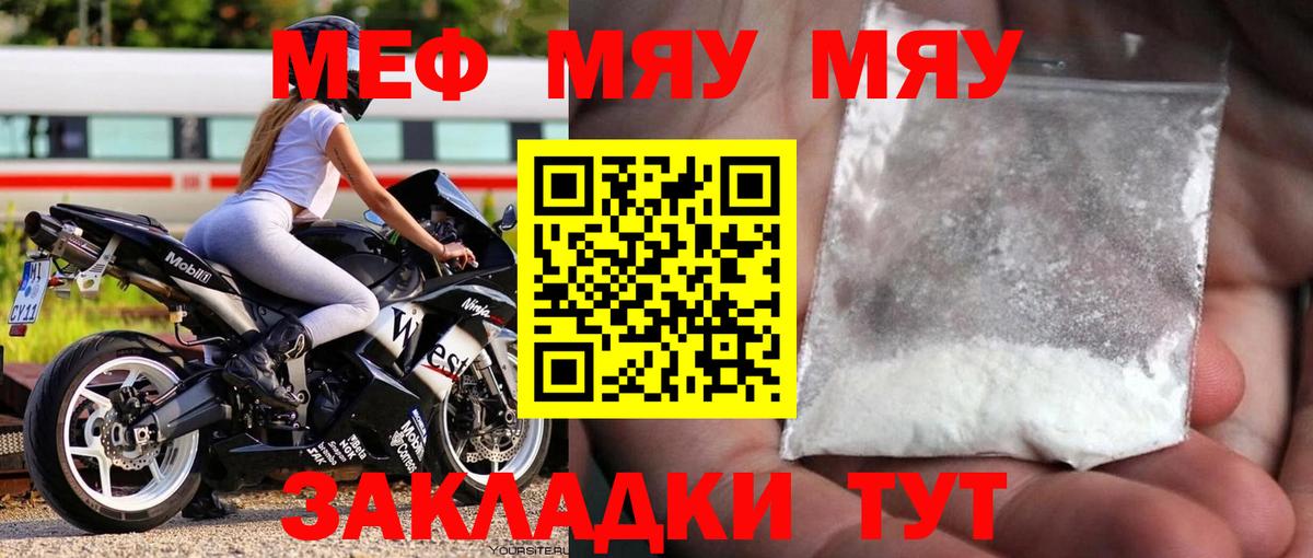 Людиново  МЯУ-МЯУ мука  Меф  Вход с VPN 